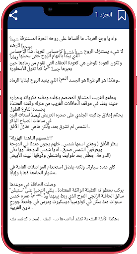 رواية ألم الإبتعاد ـ كاملة‎ Screen 3