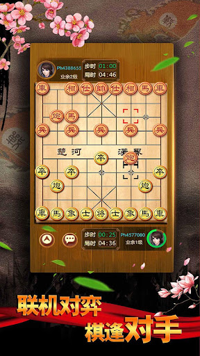 Chinese Chess: Co Tuong/ XiangQi, Online & Offline  Screenshots 1