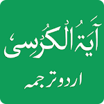Cover Image of Herunterladen Ayatul Kursi in Urdu 1.9 APK