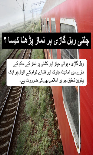 Android application Rail Gari Par Namaz Ka Tariqa screenshort