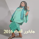 جابادور للنساء 2016 icon