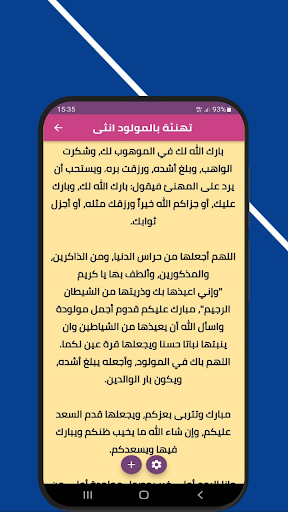 تهنئة مولود جديد انثى Screen 3