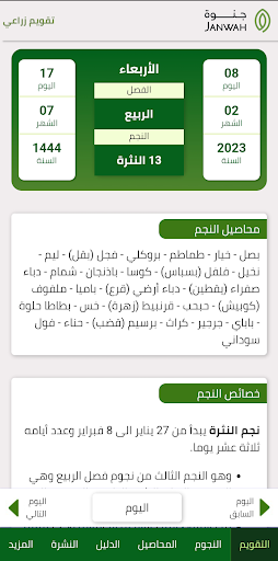 تقويم جنوة Screen 2