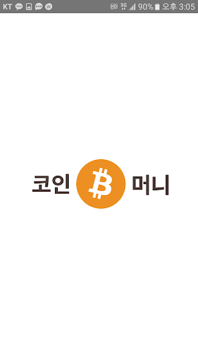 Android application 코인머니 screenshort