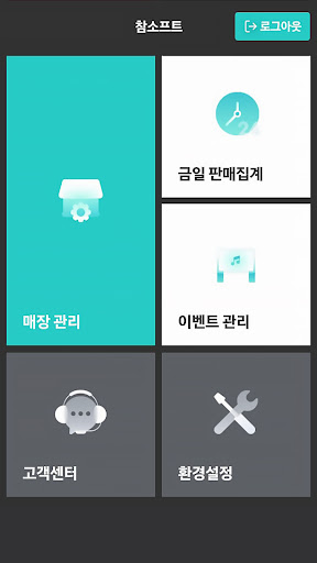 하이오더 매니저 Screen 2