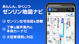 screenshot of ゼンリン地図ナビ-住宅地図-本格カーナビ-地図アプリ