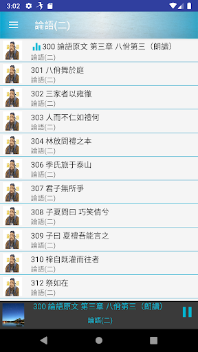 論語有聲書 Screen 3