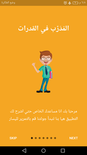 Android application المدرب في القدرات screenshort