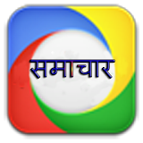 Hindi News Papers-समाचार-India icon