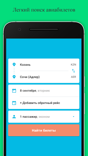 Поиск дешевых авиабилетов - По Screen 2