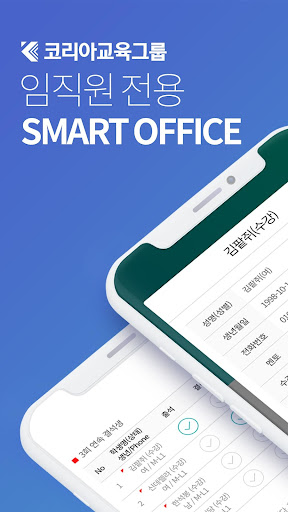 Android application KOREAEDUGROUP-SMART OFFICE screenshort