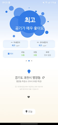 Android application Air screenshort