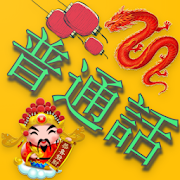 Learn Chinese Traditional Pro