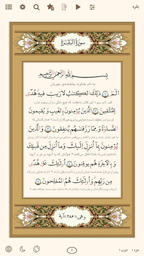 قرآن هادی - با ترجمه و تفسیر Screen 2