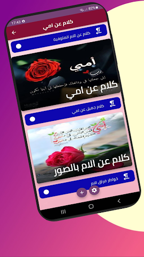 Android application كلام عن امي screenshort