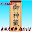 えいえぬおみくじ～永田大明神 Download on Windows