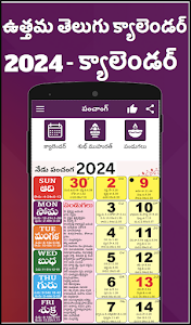 Telugu Calendar 2024 Unknown