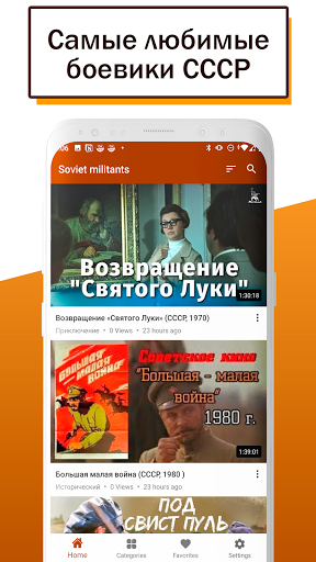 Android application Советские боевики: фильмы ссср screenshort