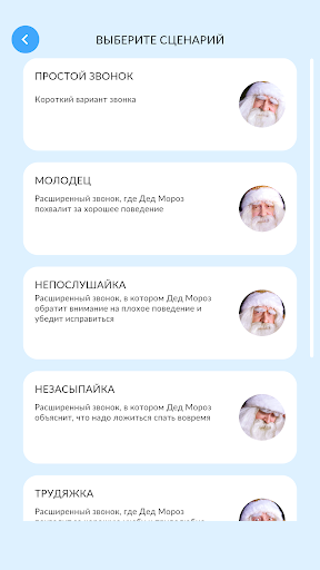 Дед Мороз На Связи Видеозвонок screenshot 6