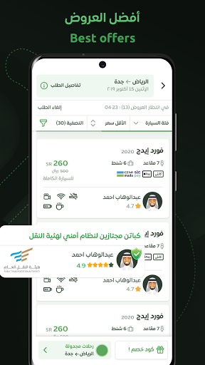Sair - سير Screen 2