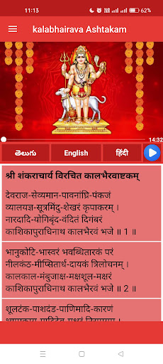 Kalabhairava Ashtakam Screen 3