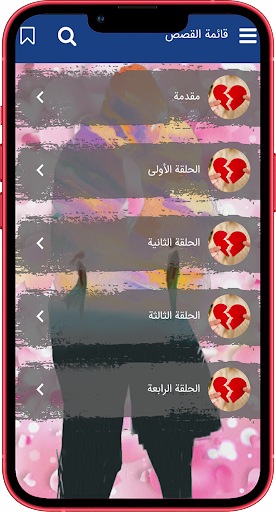 رواية فراق بعد الحب‎ Screen 2