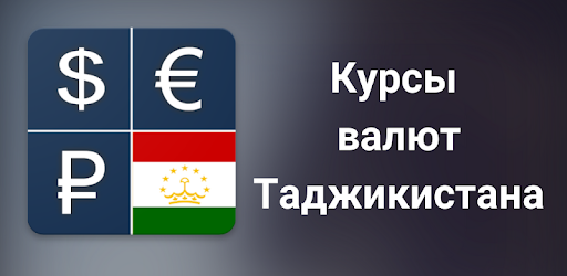 обмена валюта таджикистан