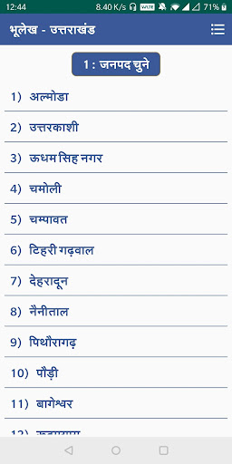 भूलेख उत्तराखंड (.UK Bhulekh ) Screen 2