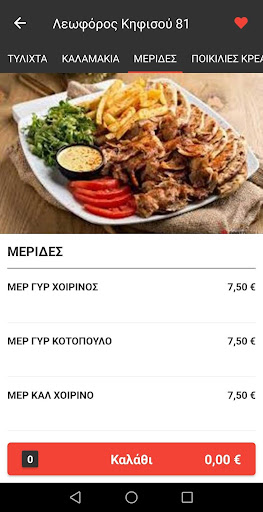 Piatsa Souvlaki Screen 2