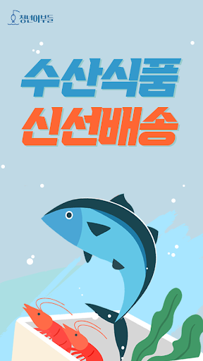 청년어부들 Screen 2