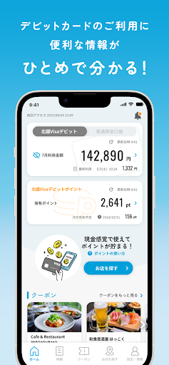 Android application 北國デビットアプリ screenshort