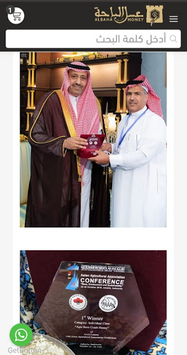 عسل الباحة البلدي Screen 3