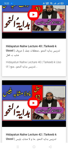 Android application Hidayatun Nahwتدریسِ ھدایۃ الن screenshort