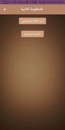 متن منظومة جوهرة التوحيد Screen 3