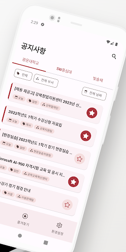 KW 알리미 Screen 2