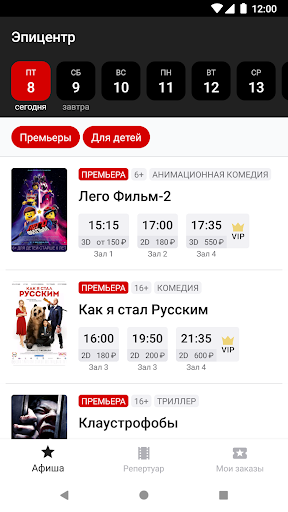 Android application Кинотеатр Эпицентр screenshort