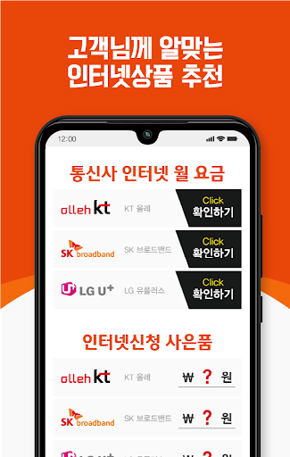 인터넷가입결합상품 티비 TV 현금많이주는곳 설치 알뜰폰 Screen 3