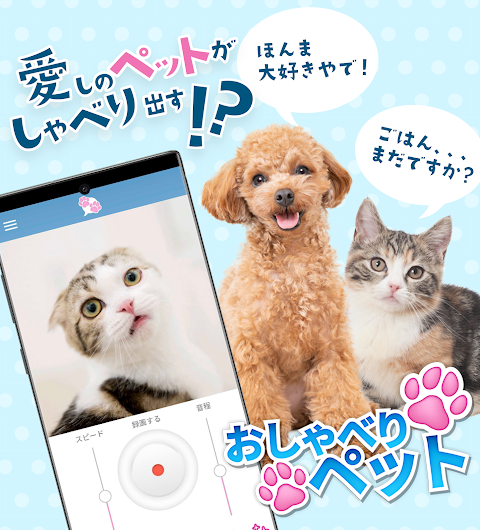 おしゃべりペット：犬や猫の面白動画メーカー・Pet写真加工のおすすめ画像1