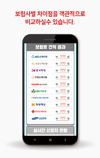 실비보험 변경 가입서류 청구금액 가입여부 조회 비교닷컴 Screen 3
