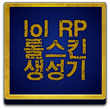 RP스킨생성기 - 한방에 5000원 문상 문화상품권 icon