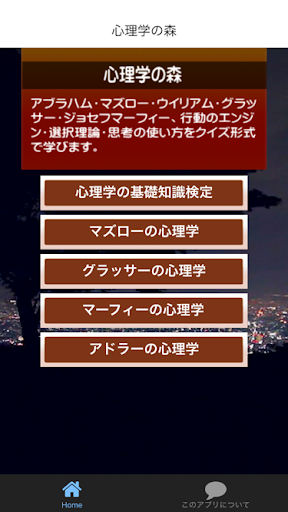Download 心理学の森 人の行動や思考の原理原則を知ることができます Free For Android 心理学の森 人の行動や思考の原理原則を知ることができます Apk Download Steprimo Com