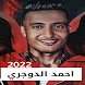 مهرجانات احمد الدوجري 2022