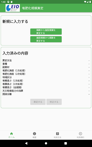 堆肥化規模算定 Screen 3