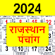 Rajasthan Calendar 2024 Hindi - Androidアプリ