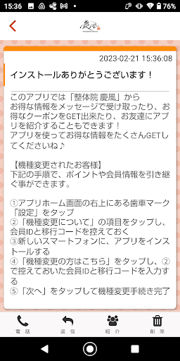 整体院慶風 Screen 2