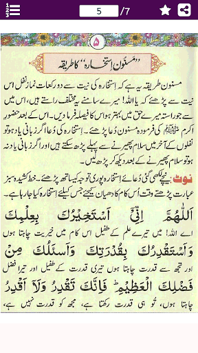 استخارہ کا مسنون طریقہ - بآسان Screen 2