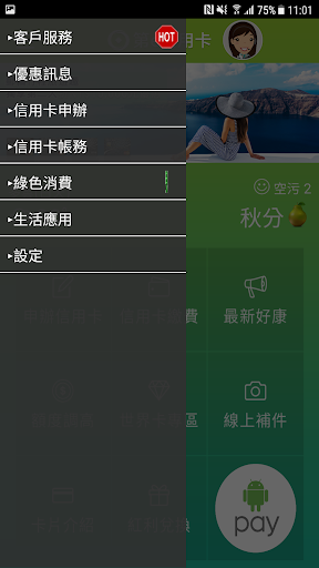 第一銀行 第e信用卡 Screen 2