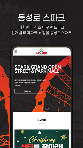 Android application 동성로스파크 screenshort
