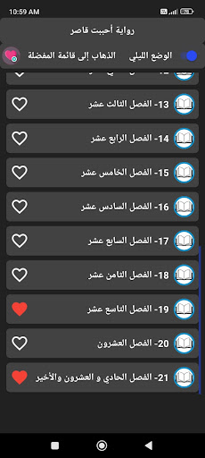 Android application رواية أحببت قاصر screenshort