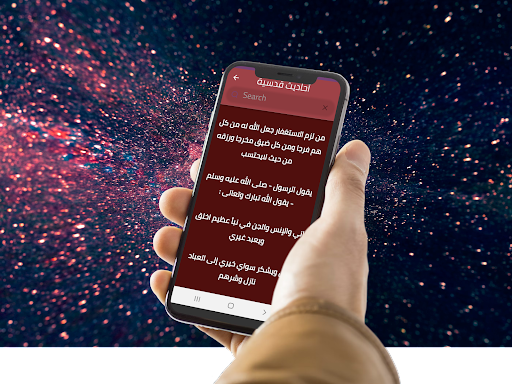 Android application الاستغفار screenshort